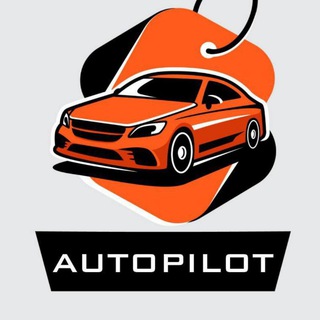 АвтоПилот | AutoPilot