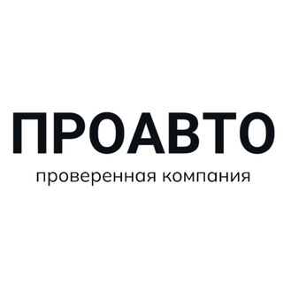 ПРОАВТО подбор | авто под заказ