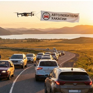 Автолюбители Хакасии l Абакан