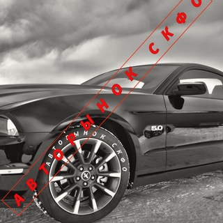 🚘АВТОРЫНОК.СКФО🚘