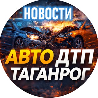 🚨 Таганрог АВТО ДТП | ЧП ВОДИТЕЛИ