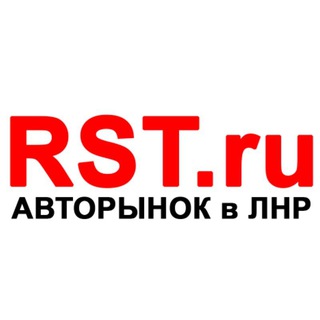RST.ru | АВТОРЫНОК в ЛНР 🚘