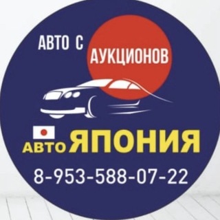 Авто с аукционов Японии!