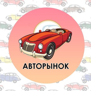 Авторынок Ростов-на-Дону