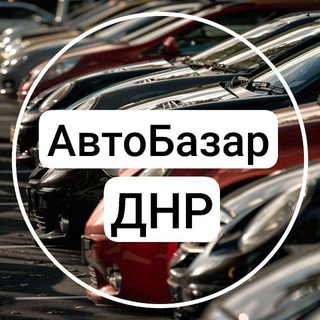 АвтоБазар Донецк (ДНР)
