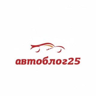 📋 Автоблог25 — авто законы без воды.