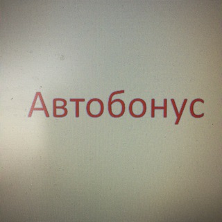 Автобонус