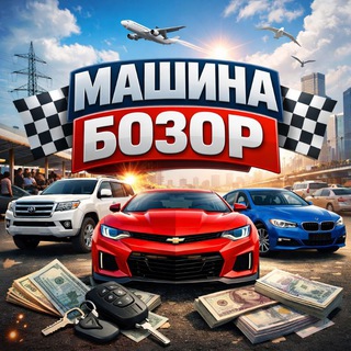 Машина бозор