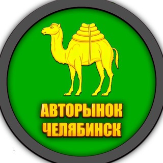 Авторынок Челябинск VK