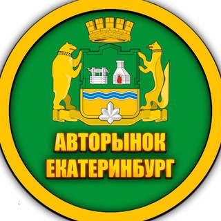Авторынок Екатеринбург VK