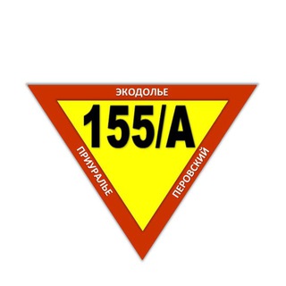 Маршрут 155А