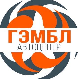 Автоцентр ГЭМБЛ