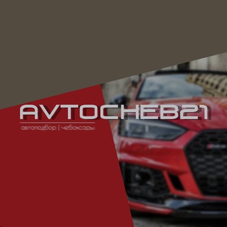 Avtocheb21