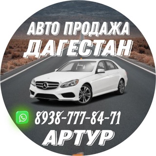Авто Дагестан