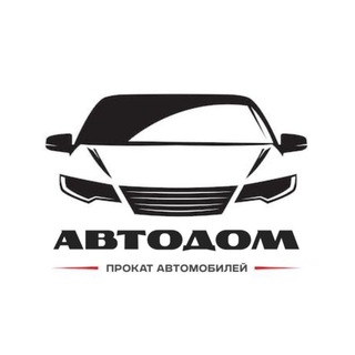 Прокат авто | АвтоДом