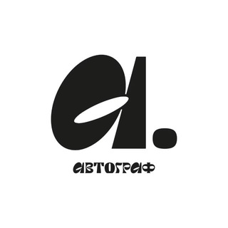 АВТОГРАФ — авторское не только кофе