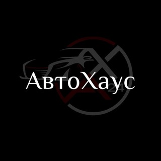 Автосалон «АвтоХаус»
