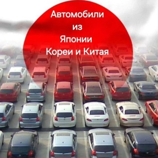 Авто из Японии