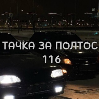 Тачка за копейки Казань Татарстан