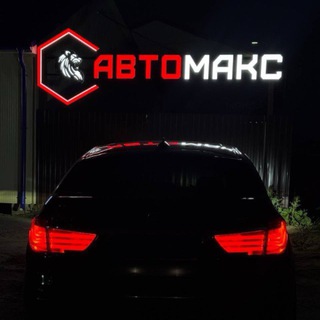 Автомакс Раменское | Контент |