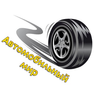 🚙Автомобильный мир | ДТП | автоновости | происшествия | автолайфхаки | новинки авто | полезные советы
