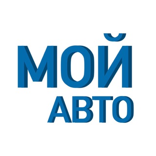 МОЙ авто / Наро-Фоминск 🧽