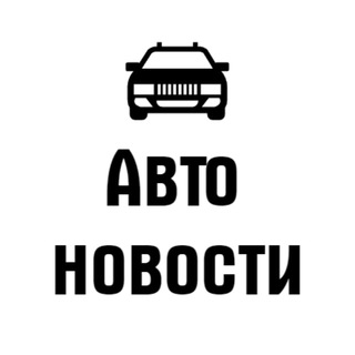 Авто новости