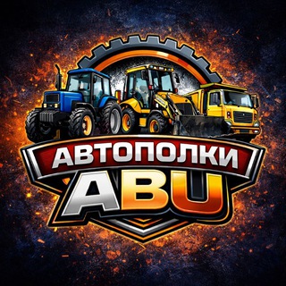Автополки Abu