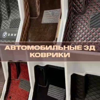 🚗Авточехлы и 3D ковры из экокожи. Установка Доставка по России 🇷🇺