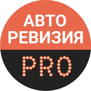 Авторевизия PRO