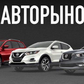 Авторынок Россия!! Покупаем /Продаём❗️❗️❗️