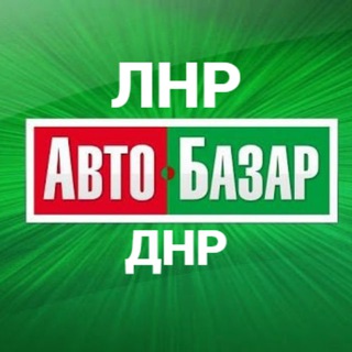Авторынок ЛНР | Авто Луганск