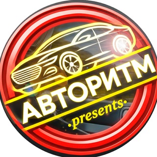 Авто Ритм ✌️🚘