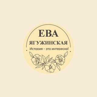 Авторские экскурсии Евы Ягужинской