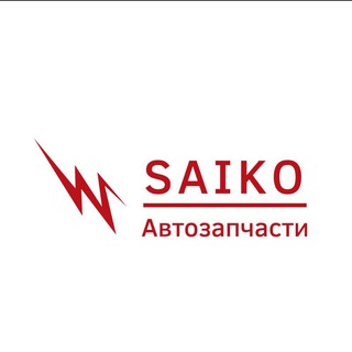 Saiko автозапчасти