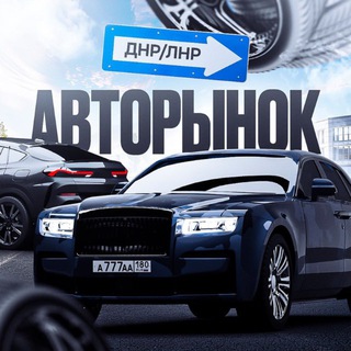 Авторынок ДНР Купи/Продай ДНР