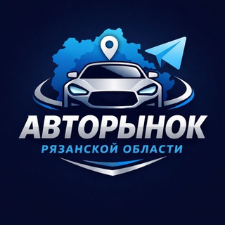 Авторынок | Рязань