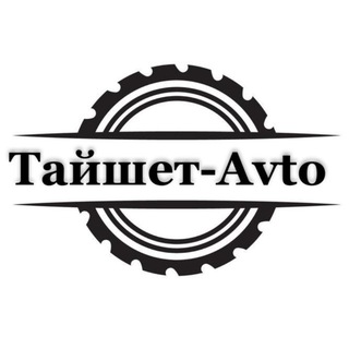 Тайшет Avto