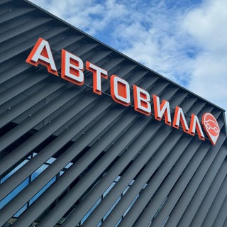 Автовилл | Автосалон | Автосервис | Владикавказ