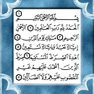 Аяты Священного Курана и Дуа