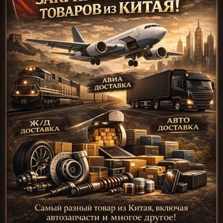 Опт из Китая 🇨🇳