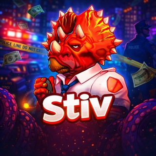 Азартный Stiv