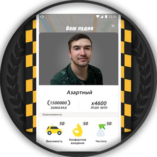 АЗАРТНЫЙ ТАКСИСТ