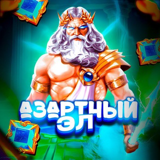 "Азартный князь"