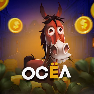 Кто такой Осёл?