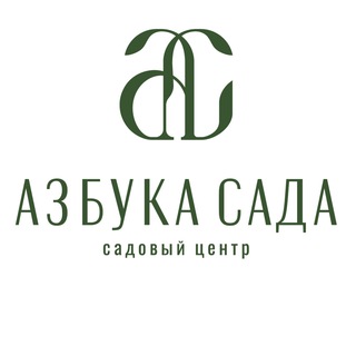 АЗБУКА САДА | садовый центр | питомник растений