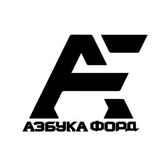 Azbuka Ford