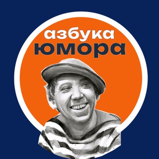 Азбука Юмора