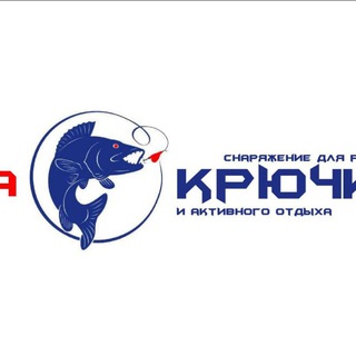 На Крючке! 🎣🎣🎣 РЫБОЛОВНЫЙ КАНАЛ . ТОВАРЫ,АКСЕССУАРЫ! ВСЕ ДЛЯ РЫБНОЙ ЛОВЛИ ПО ДОСТУПНЫМ ЦЕНАМ.