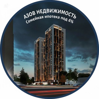 АЗОВ НЕДВИЖИМОСТЬ